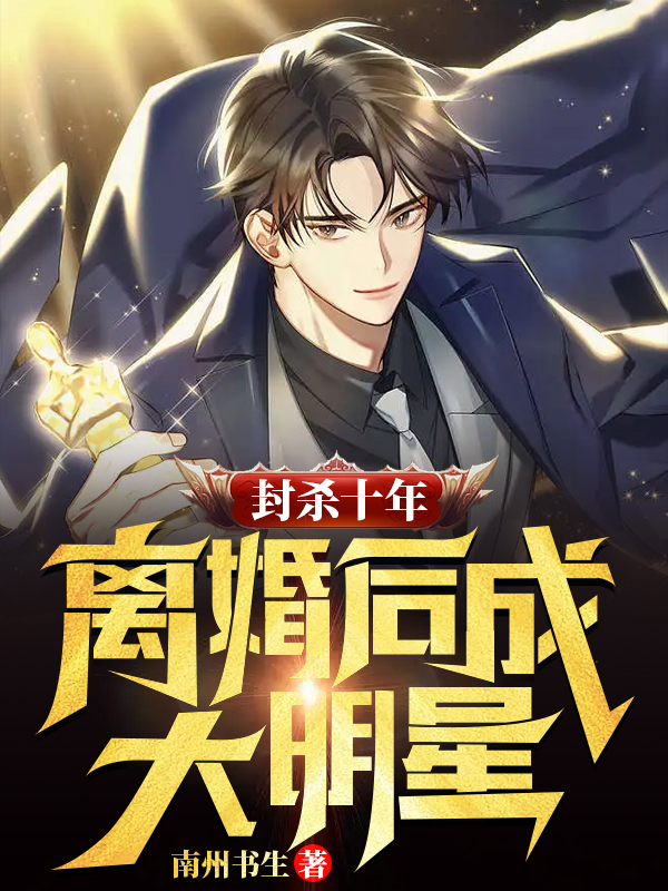 ��ɱʮ�꣺����ɴ�����